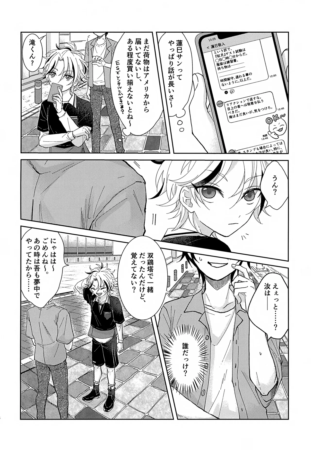 四面楚歌 Page.3