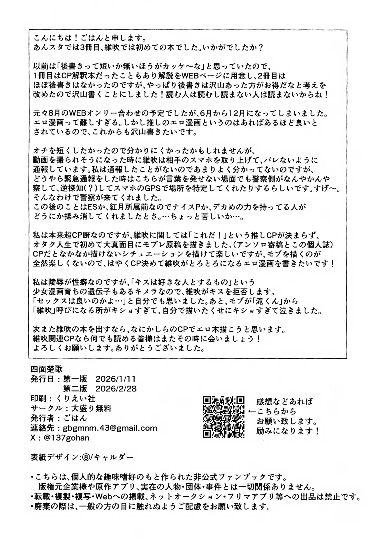 四面楚歌 Page.33