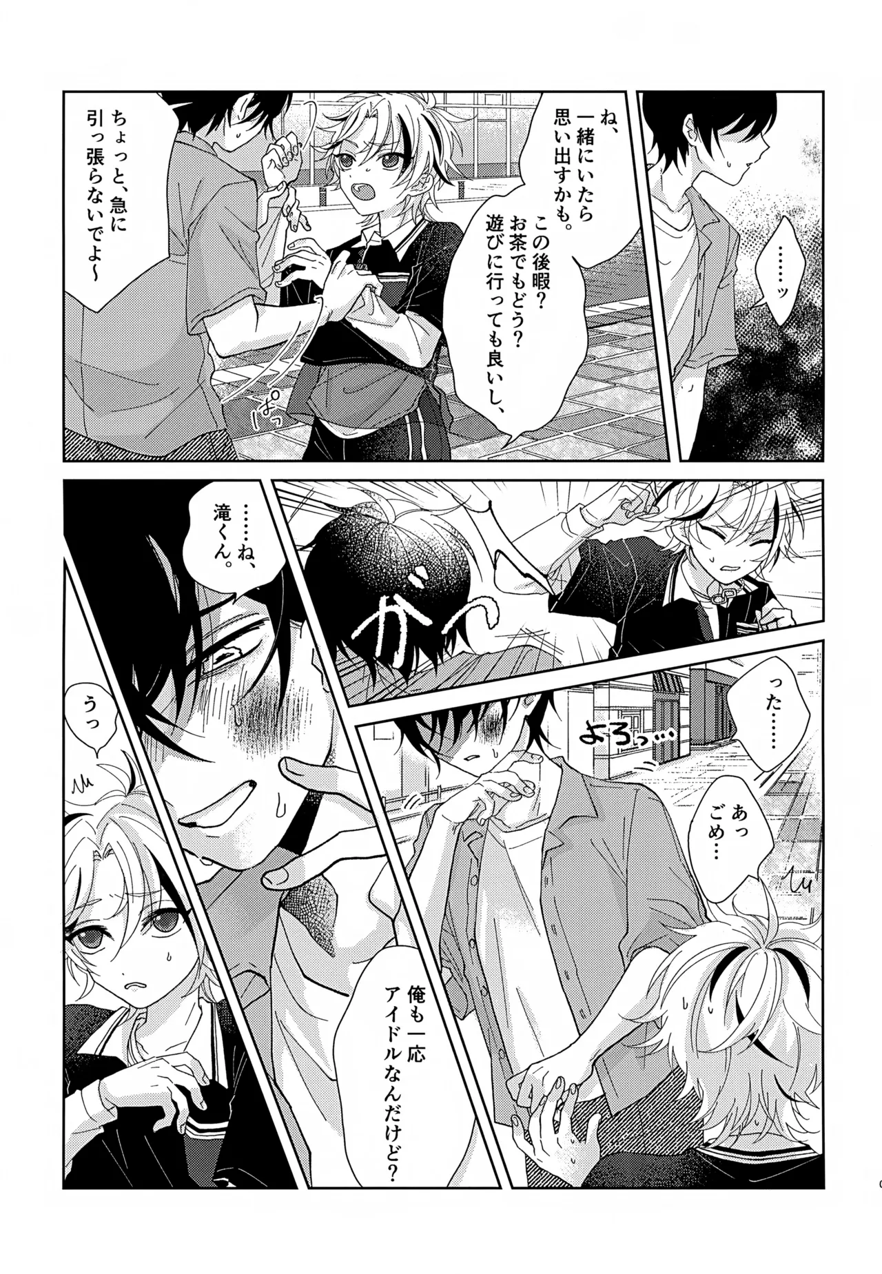 四面楚歌 Page.4