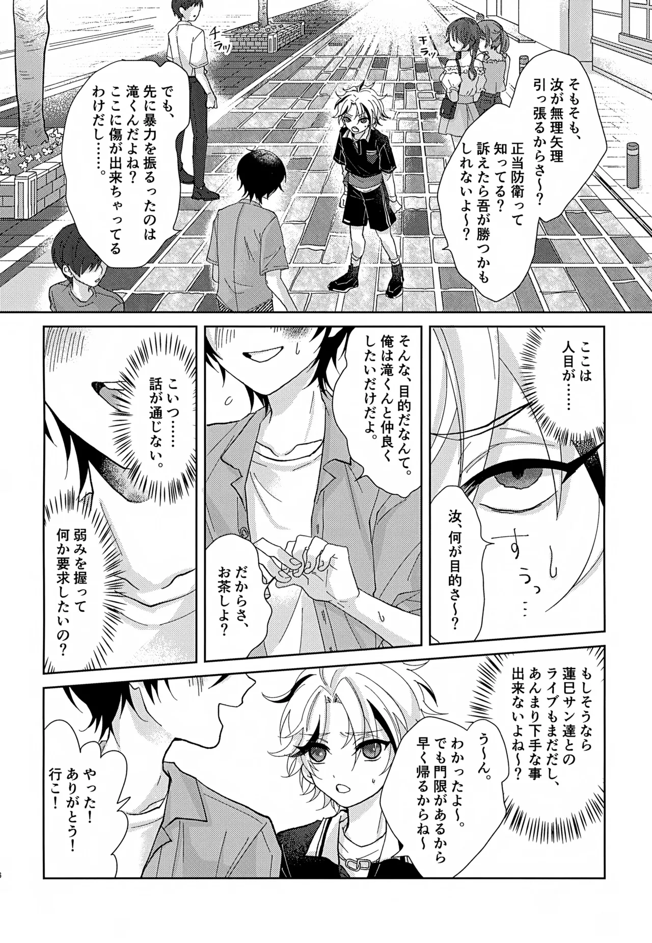 四面楚歌 Page.5