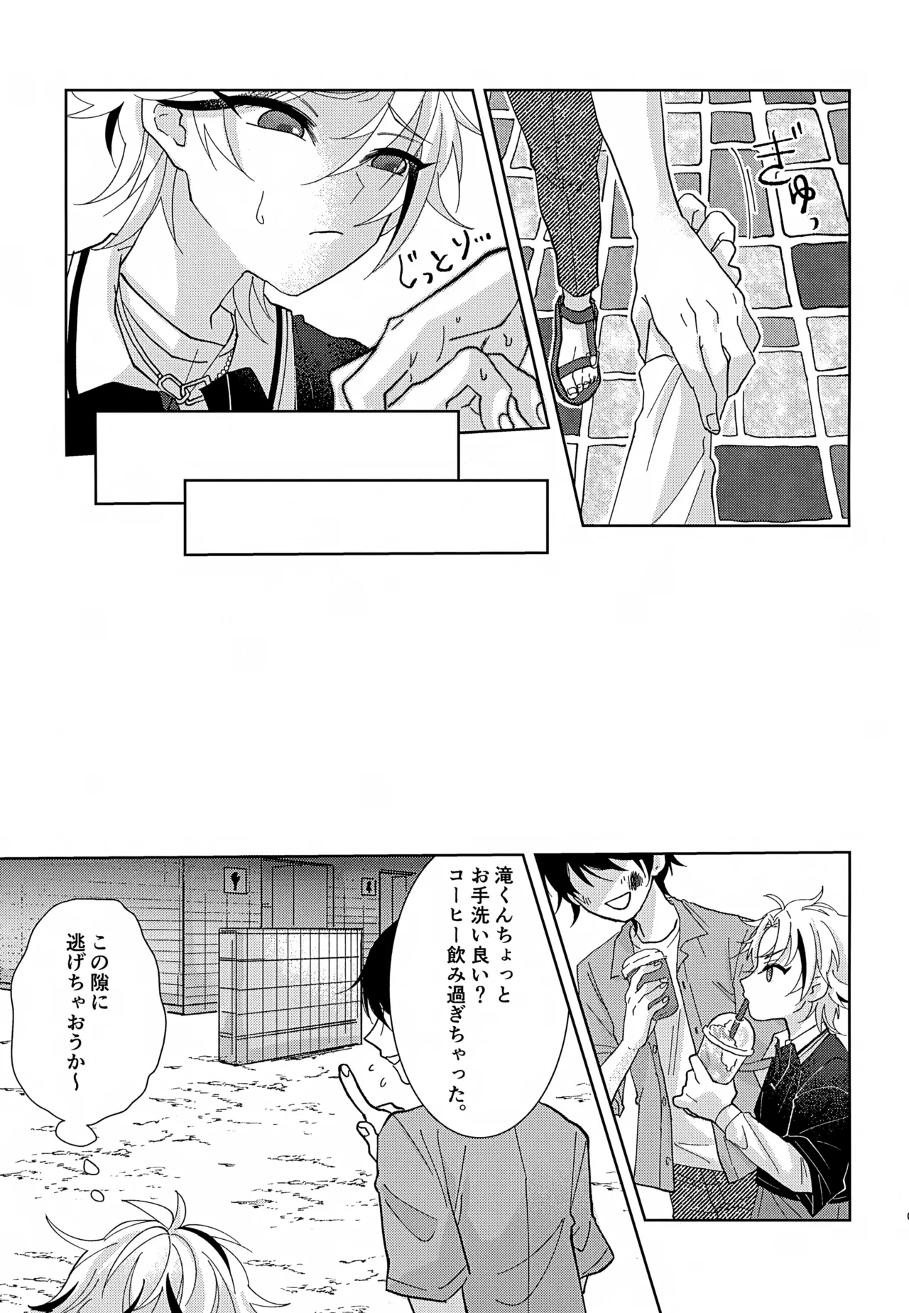 四面楚歌 Page.6