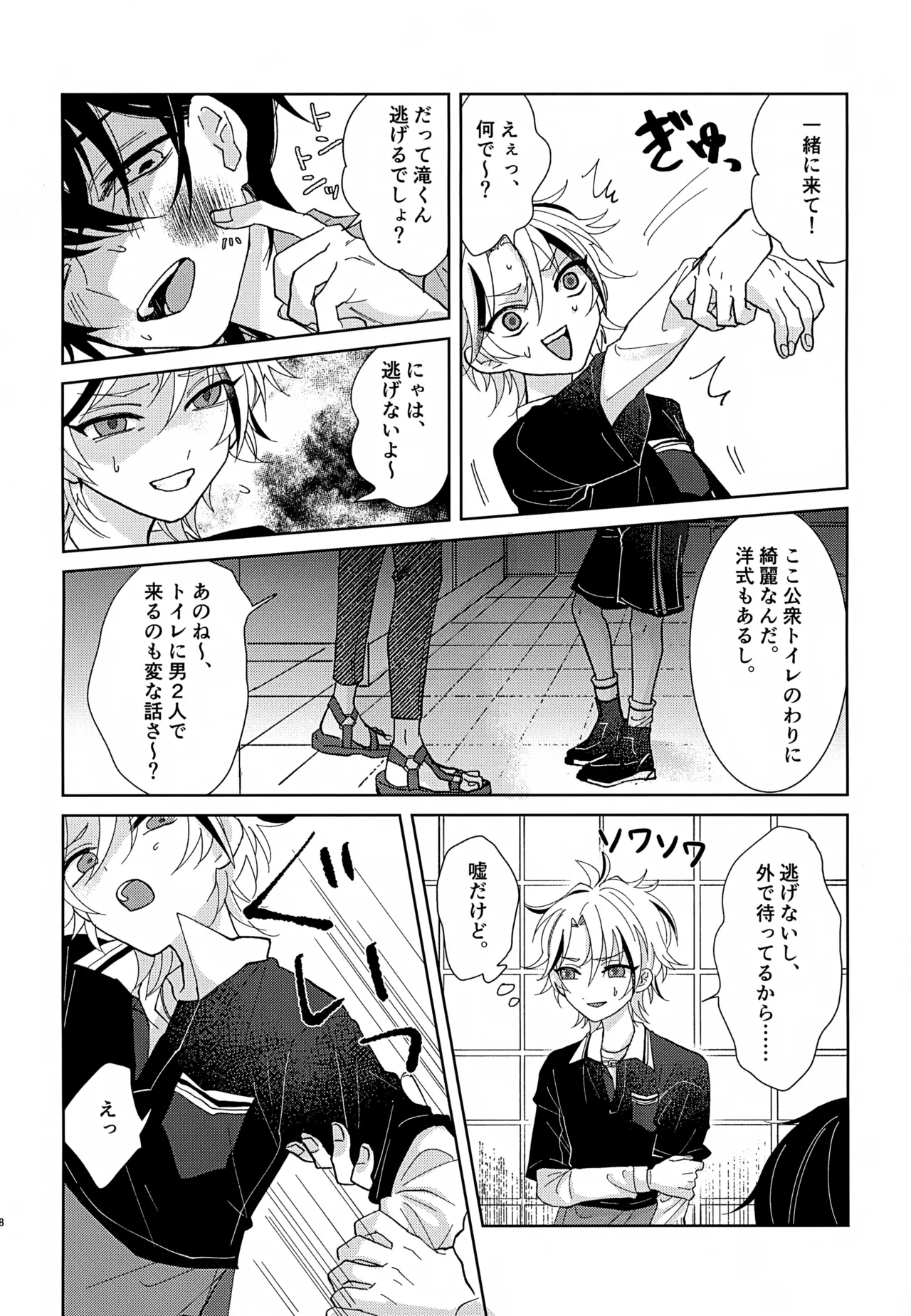 四面楚歌 Page.7