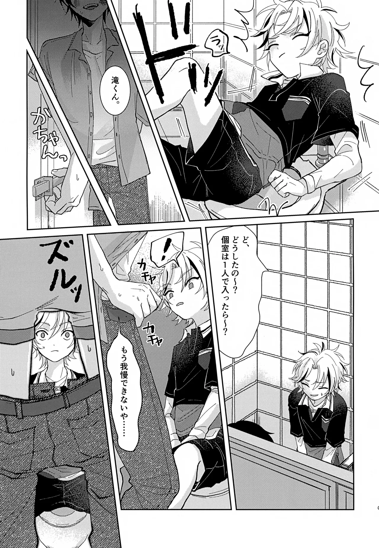 四面楚歌 Page.8