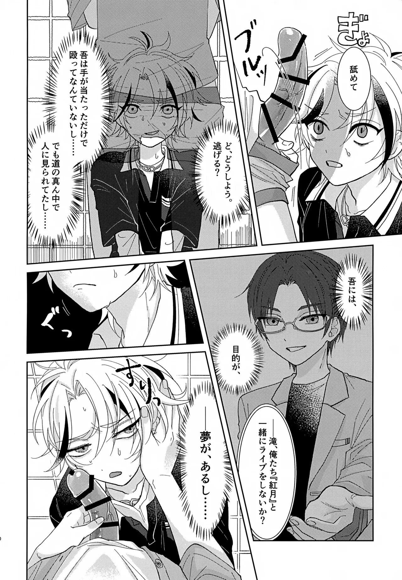 四面楚歌 Page.9