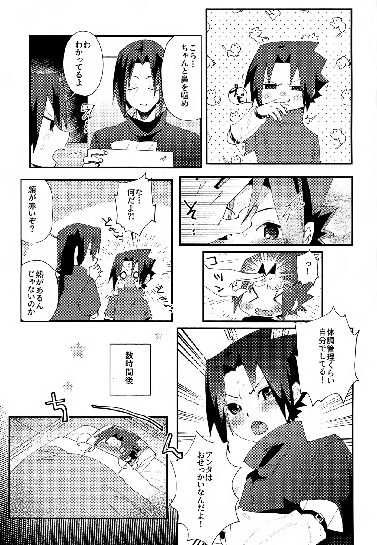 だだもれエモーション Page.10