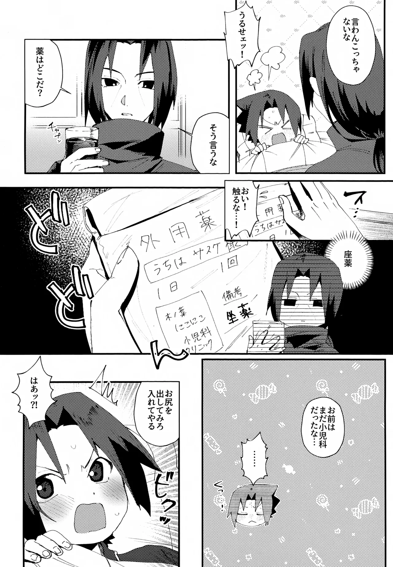 だだもれエモーション Page.11