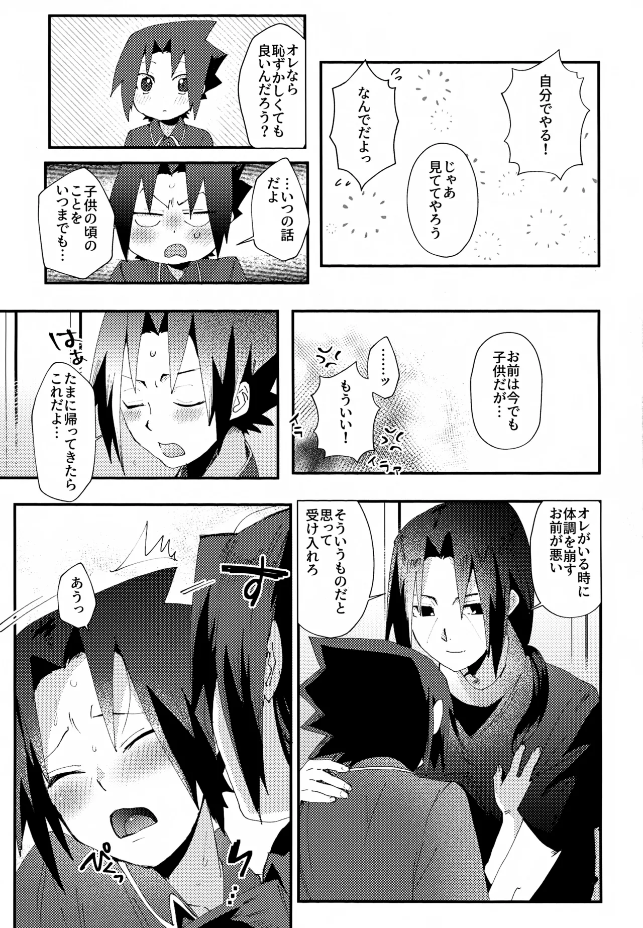 だだもれエモーション Page.12