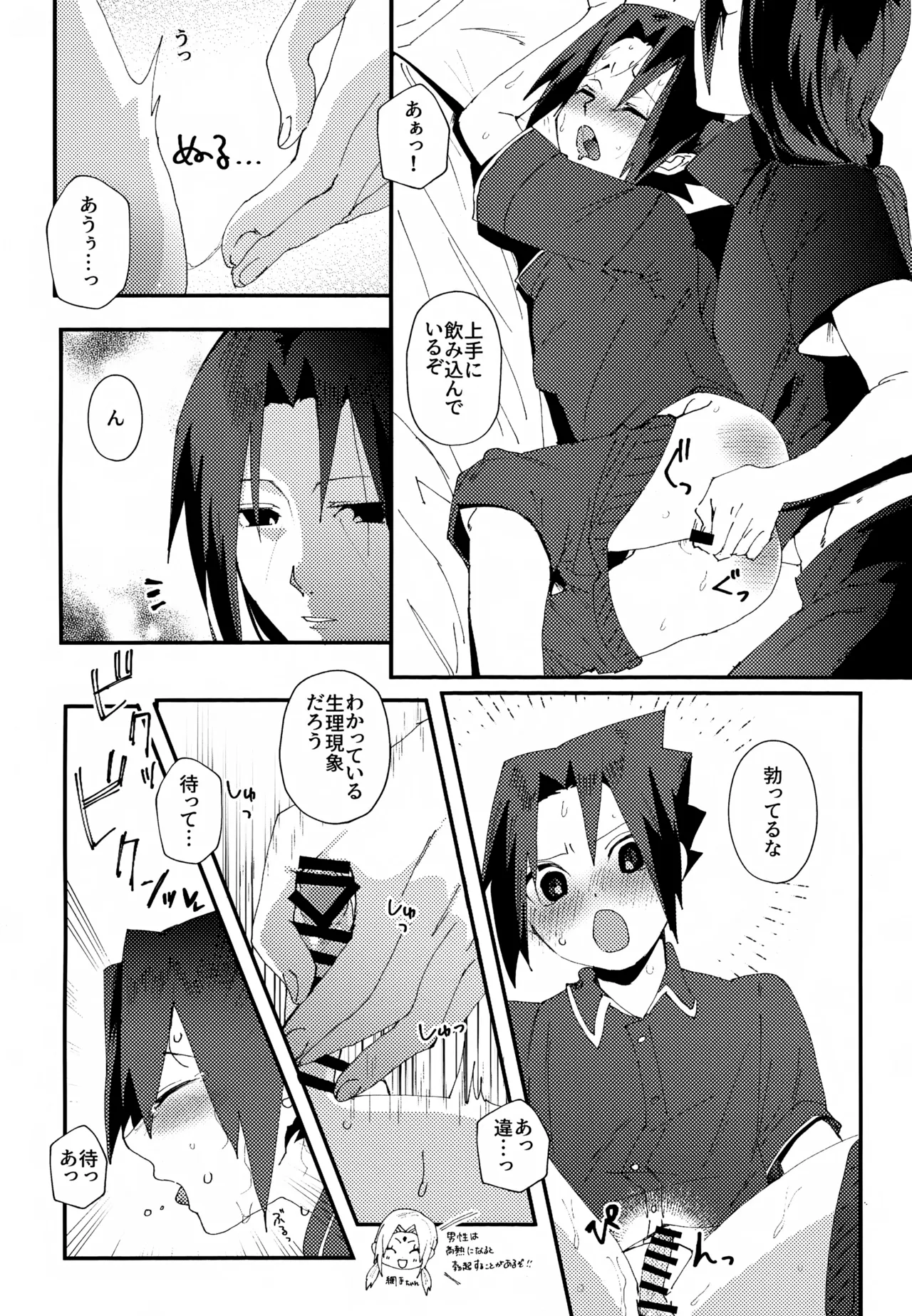 だだもれエモーション Page.13