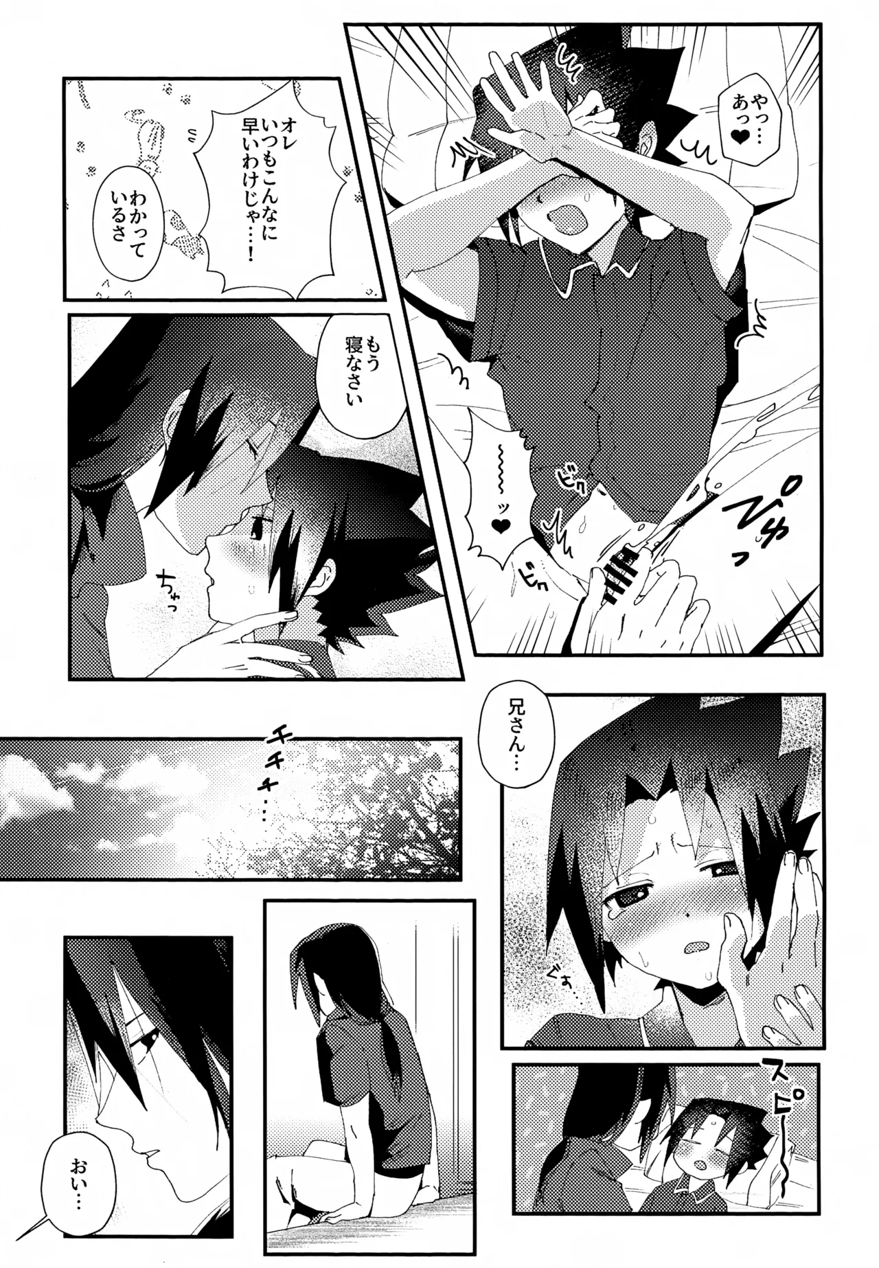 だだもれエモーション Page.14