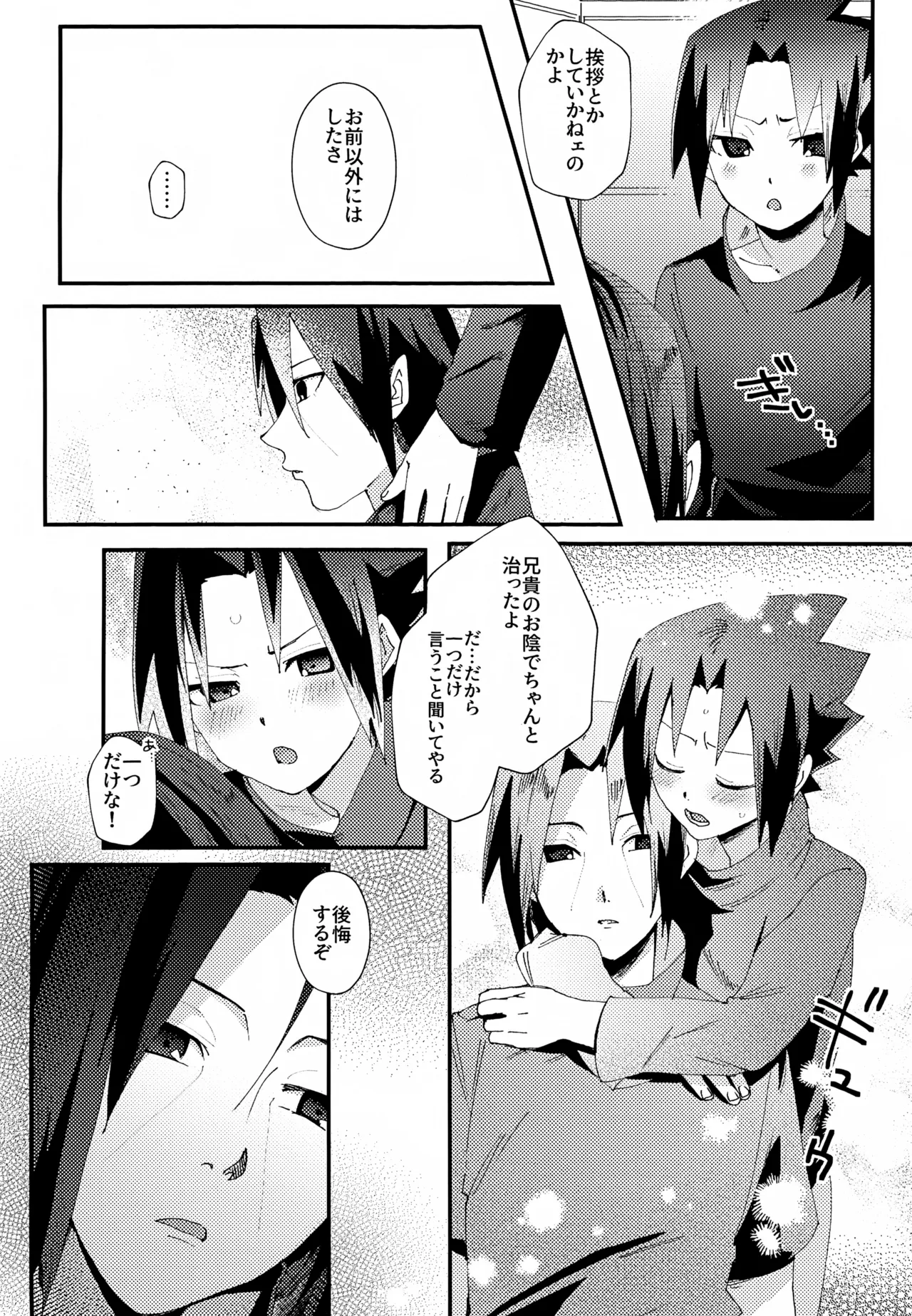 だだもれエモーション Page.15
