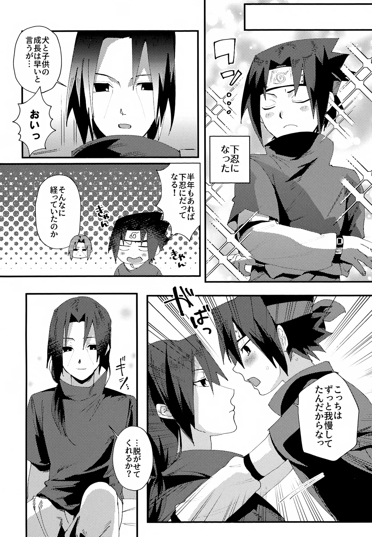 だだもれエモーション Page.17