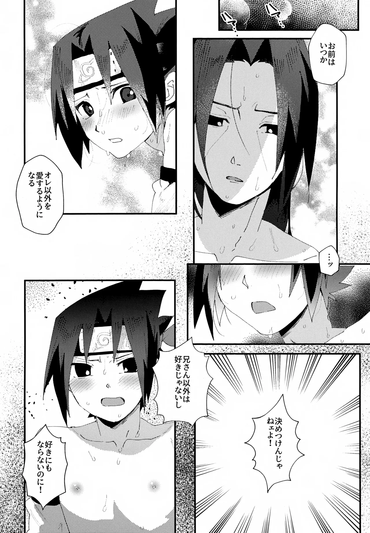 だだもれエモーション Page.21