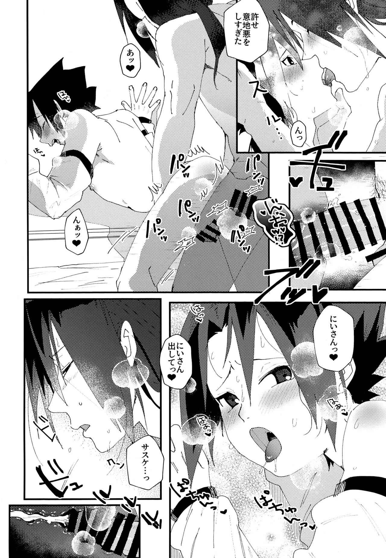 だだもれエモーション Page.25