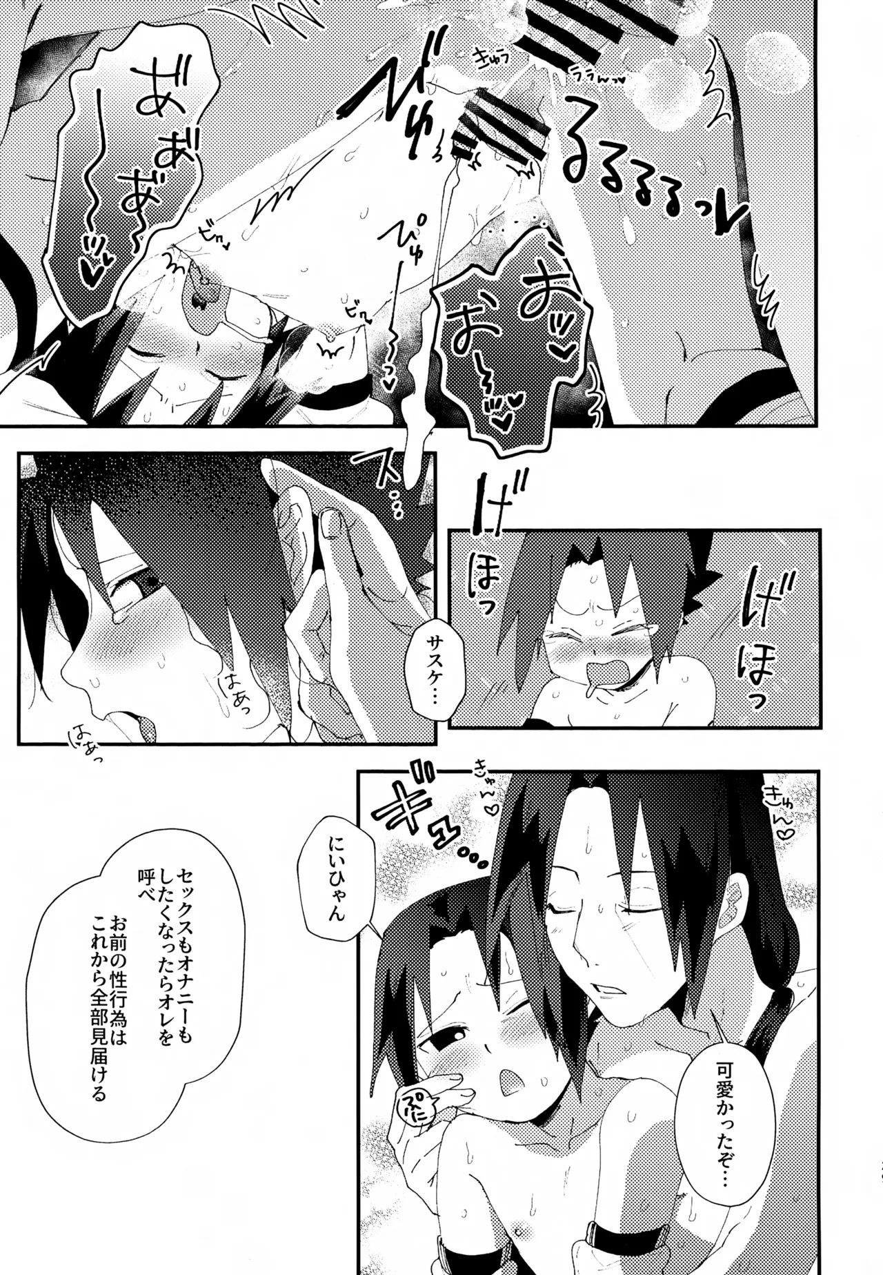 だだもれエモーション Page.28