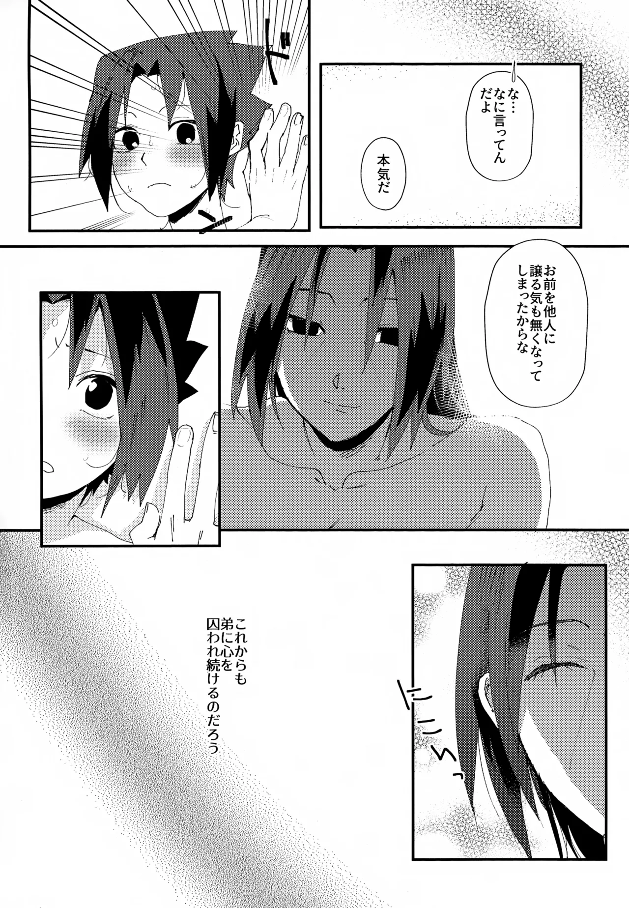 だだもれエモーション Page.29