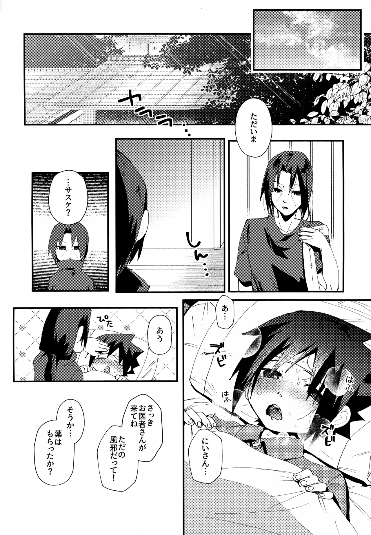 だだもれエモーション Page.3