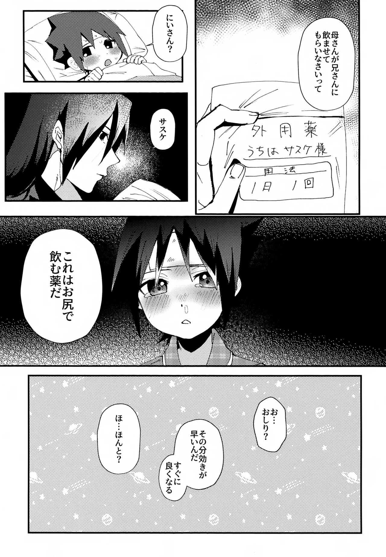 だだもれエモーション Page.4