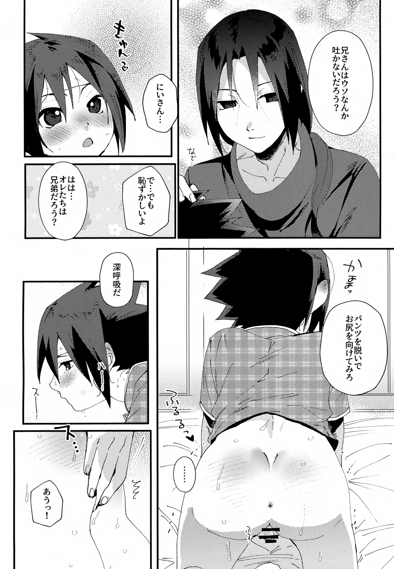 だだもれエモーション Page.5