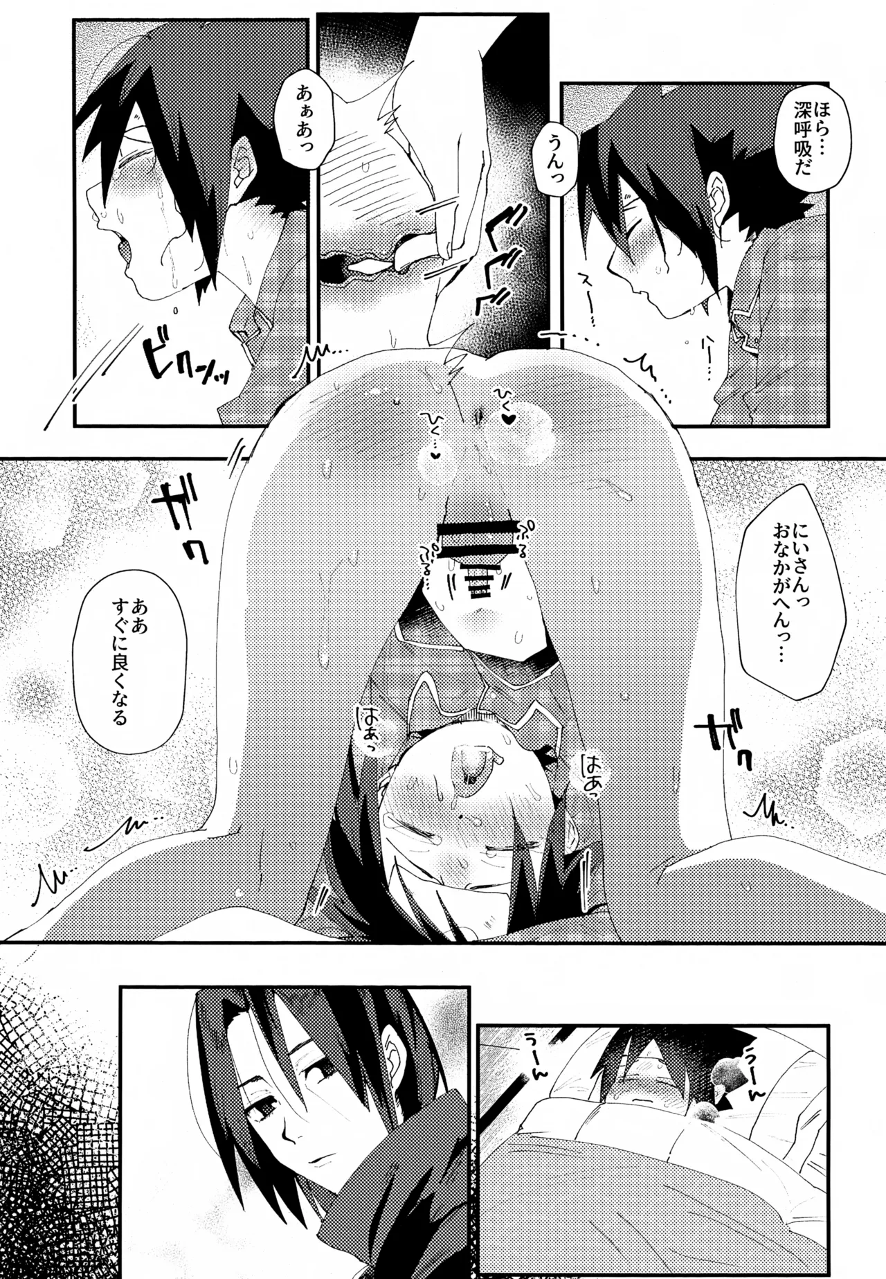 だだもれエモーション Page.6