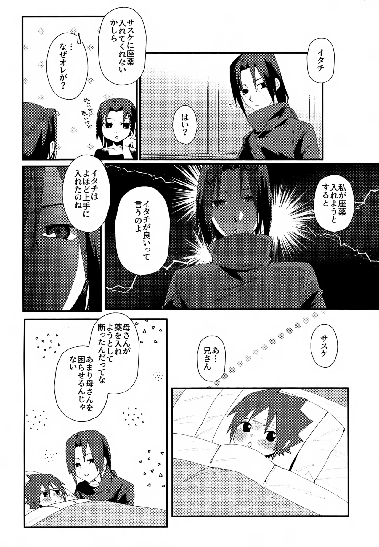 だだもれエモーション Page.7