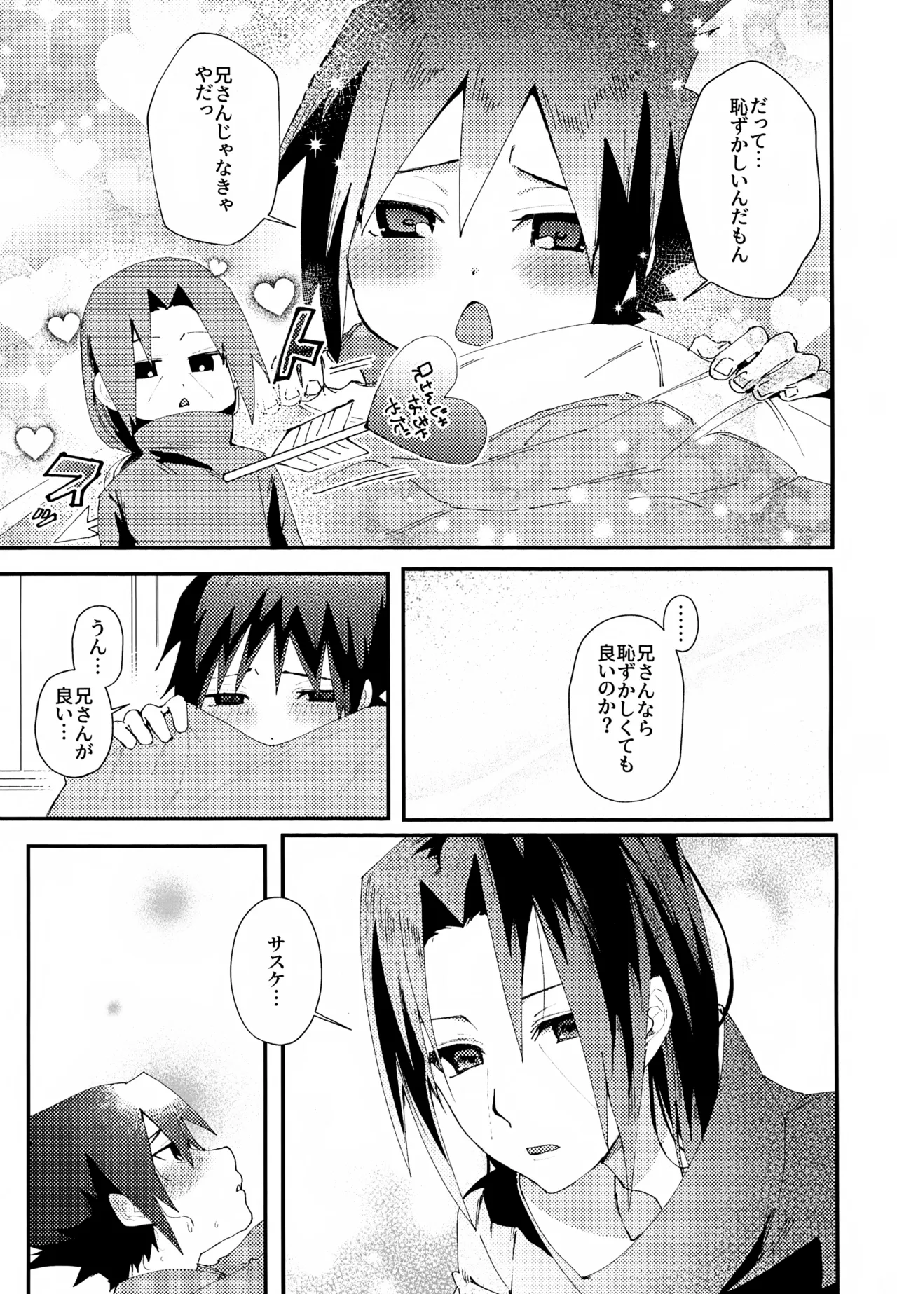 だだもれエモーション Page.8