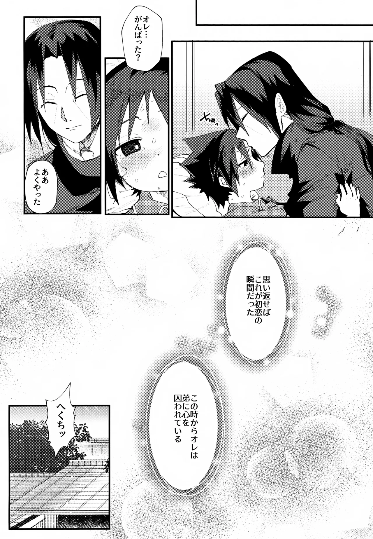 だだもれエモーション Page.9
