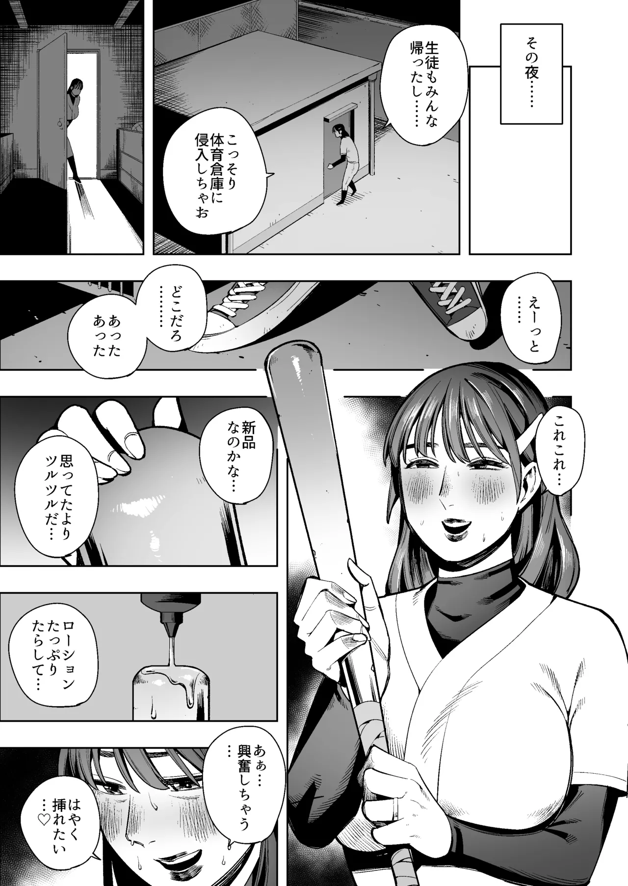 野球部の臨時顧問になった人妻教師は野球部の備品でこっそりアナニー！しかしそれが生徒にバレて… Page.10
