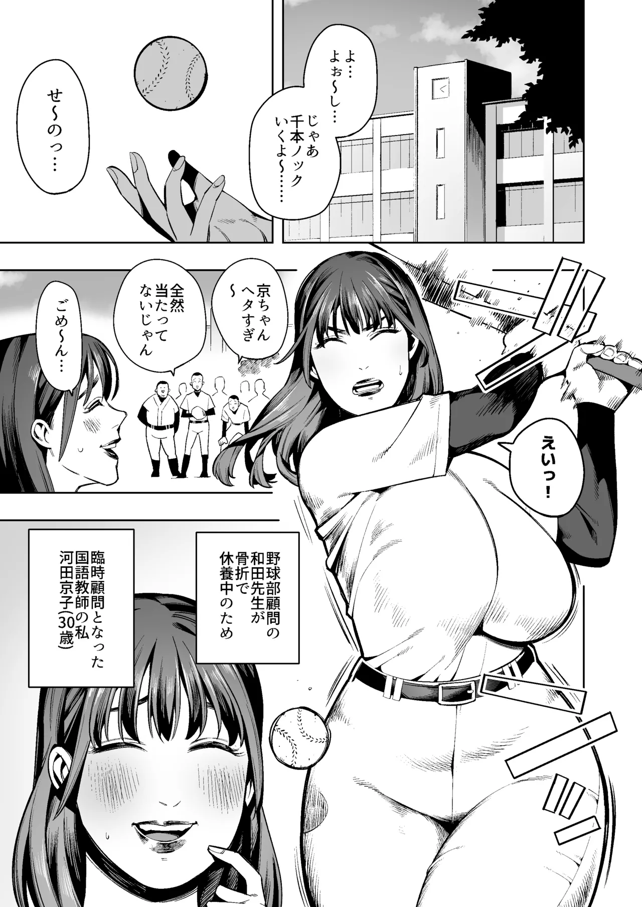 野球部の臨時顧問になった人妻教師は野球部の備品でこっそりアナニー！しかしそれが生徒にバレて… Page.2