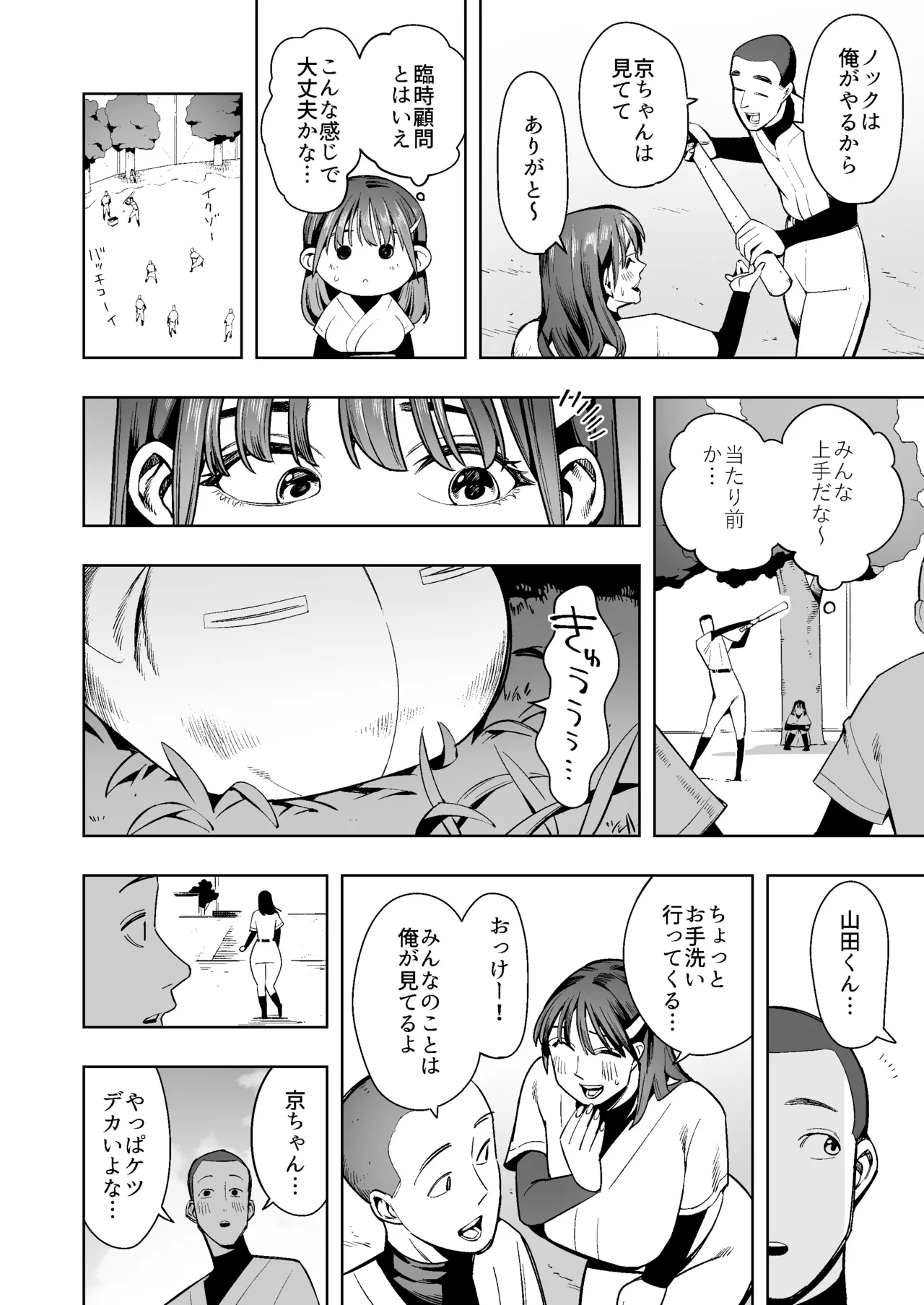 野球部の臨時顧問になった人妻教師は野球部の備品でこっそりアナニー！しかしそれが生徒にバレて… Page.3