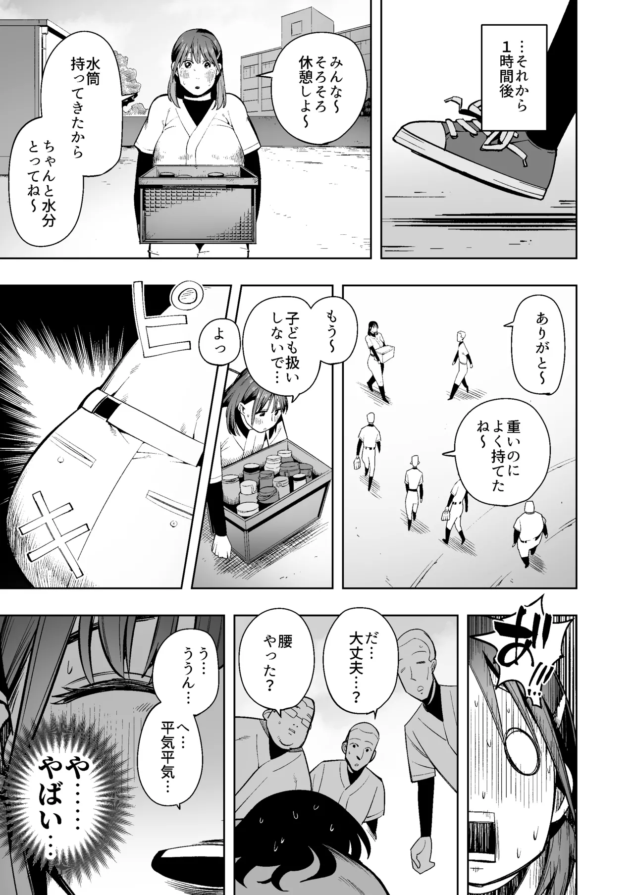 野球部の臨時顧問になった人妻教師は野球部の備品でこっそりアナニー！しかしそれが生徒にバレて… Page.6