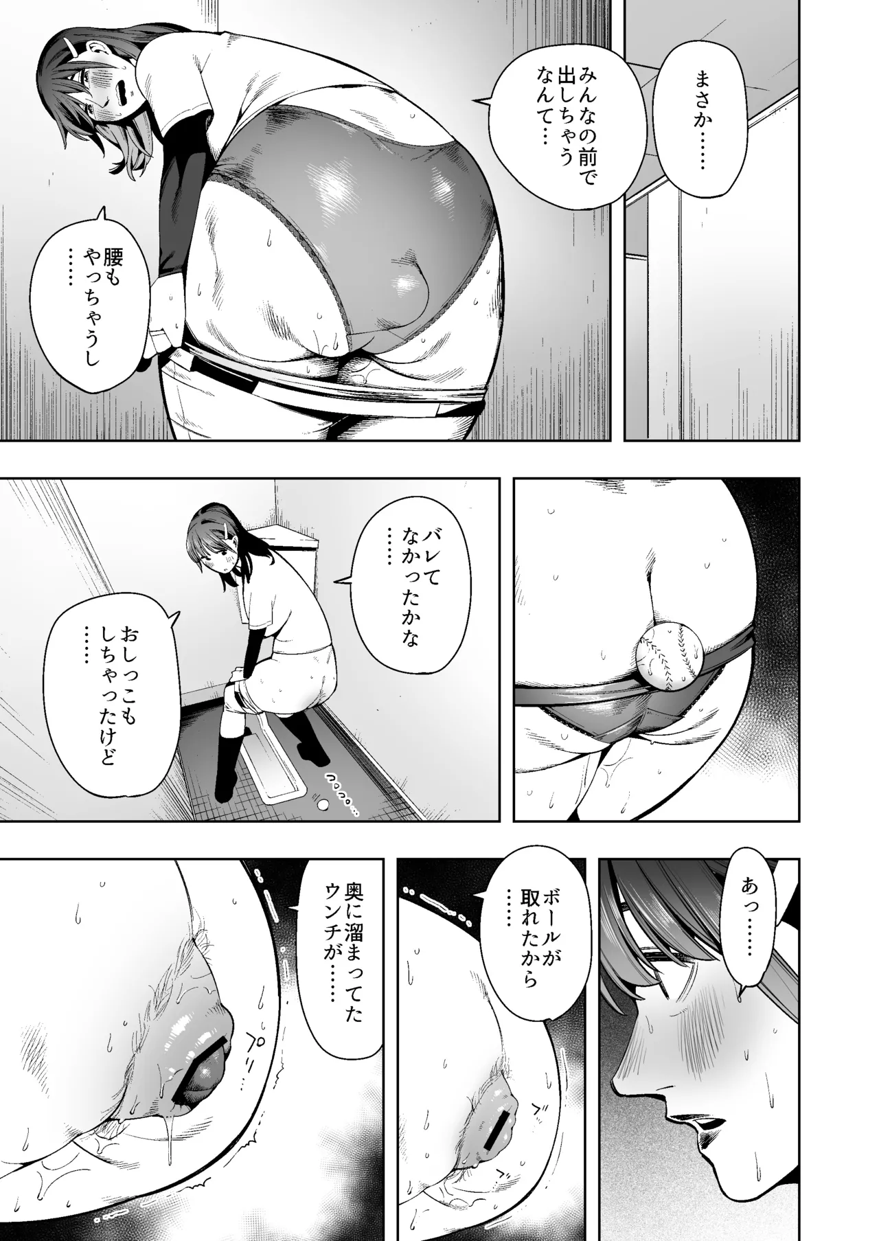 野球部の臨時顧問になった人妻教師は野球部の備品でこっそりアナニー！しかしそれが生徒にバレて… Page.8
