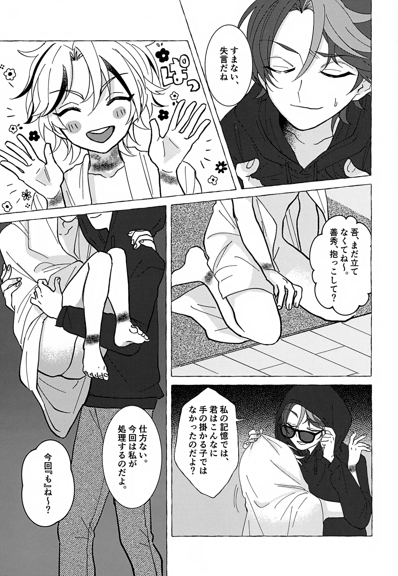 しなばもろとも Page.10
