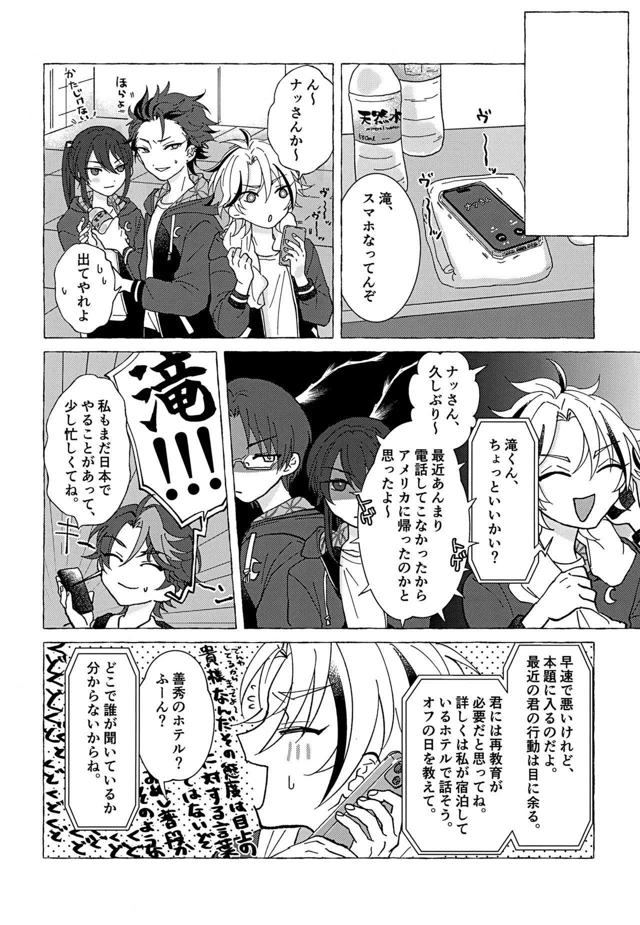 しなばもろとも Page.11