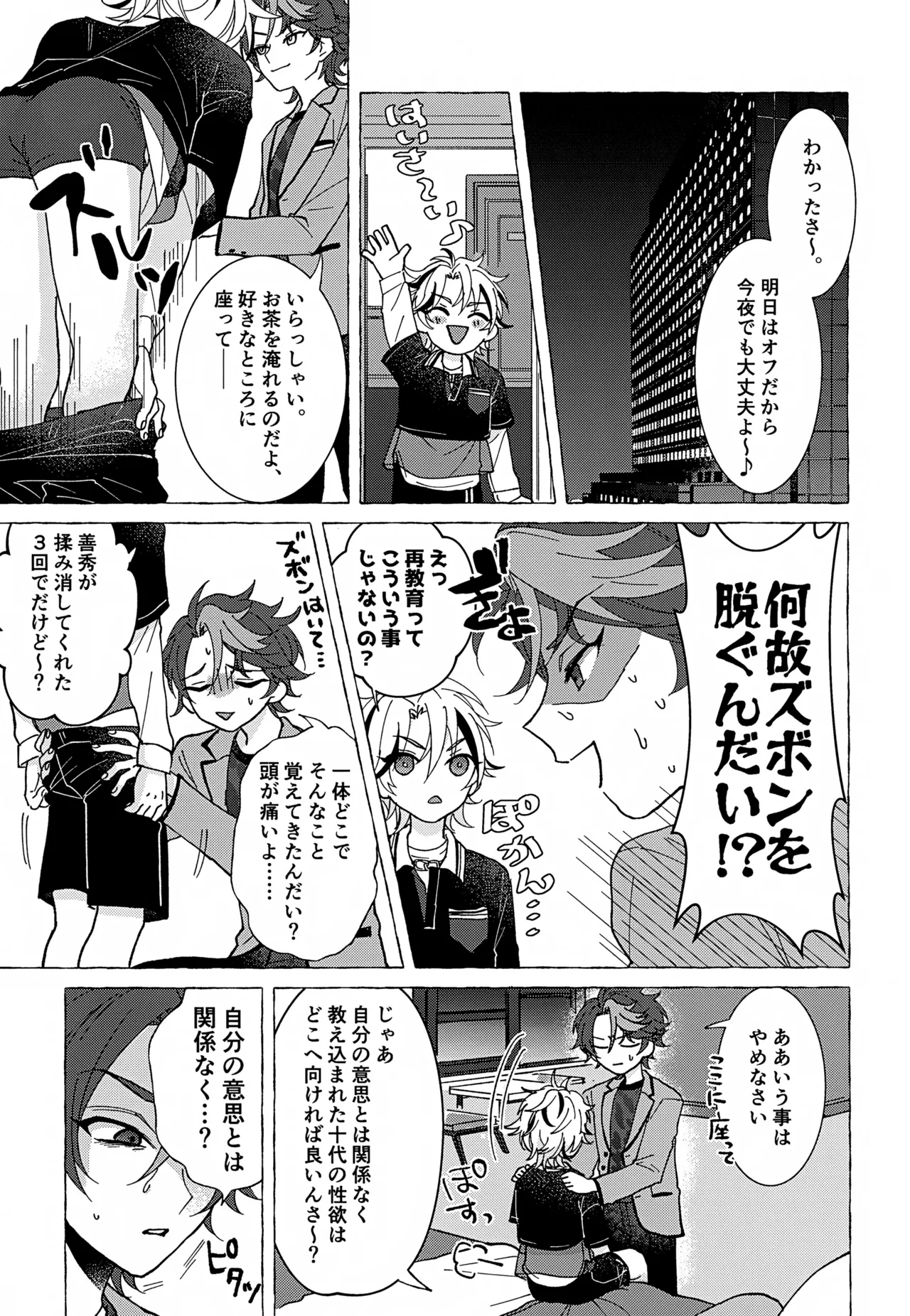 しなばもろとも Page.12