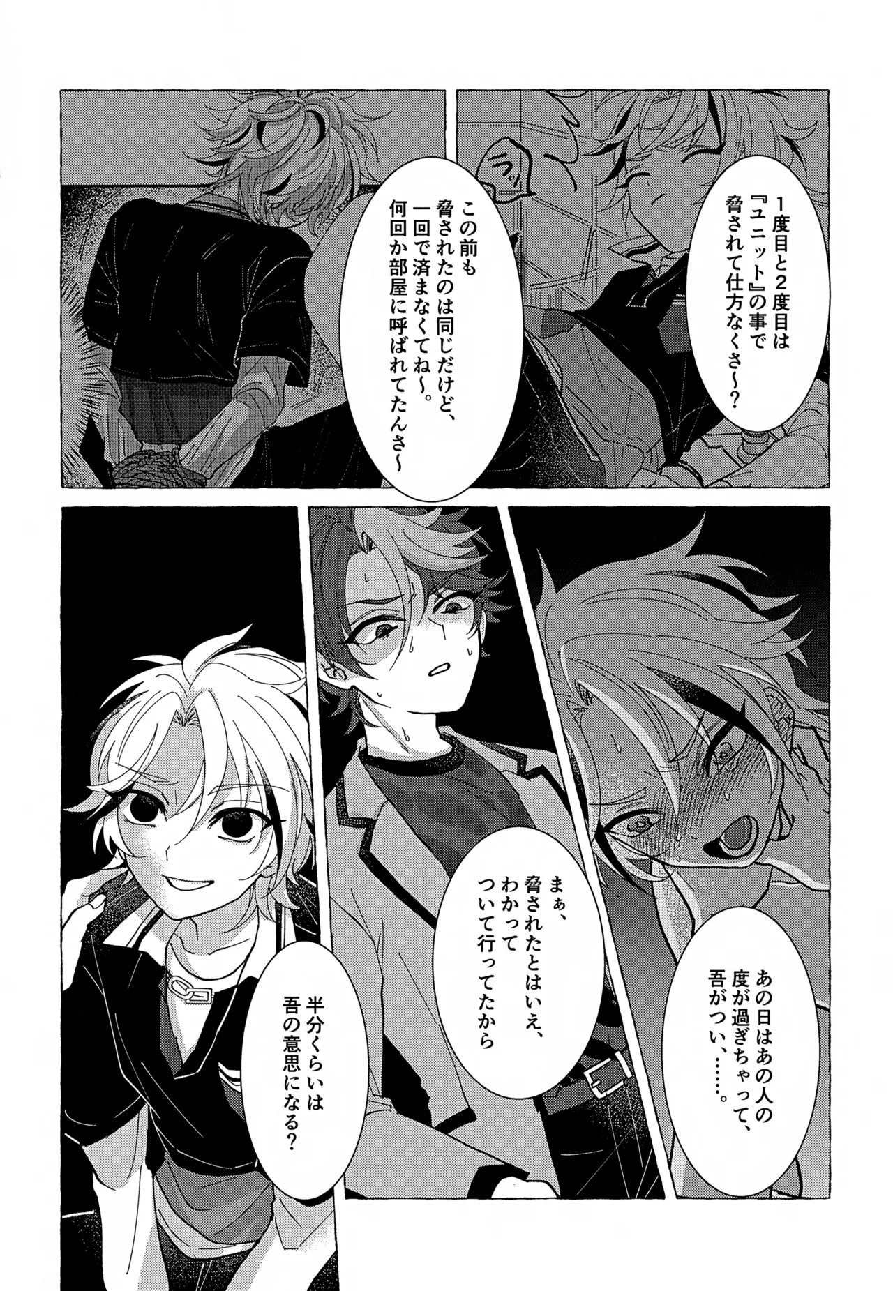 しなばもろとも Page.13
