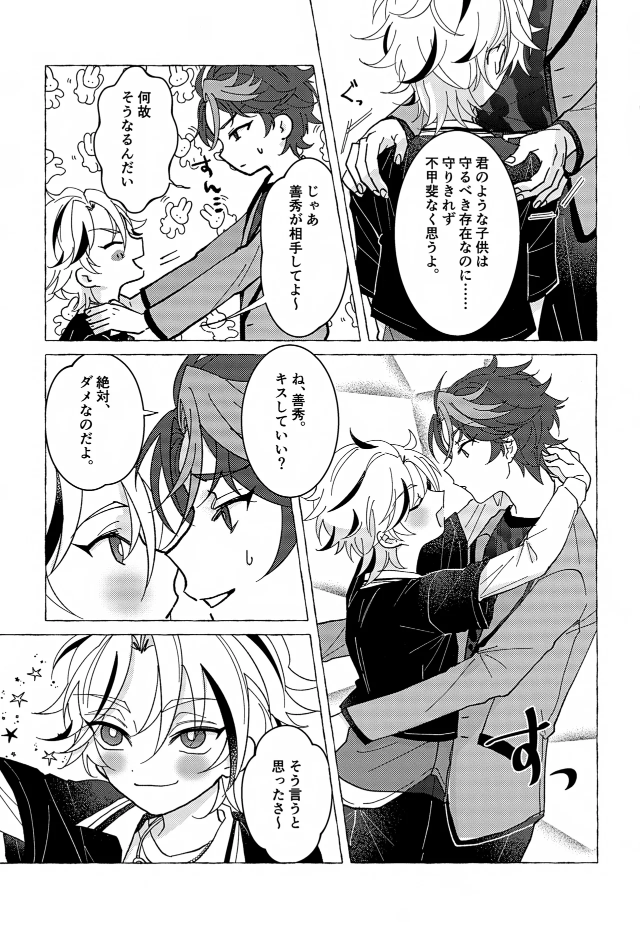 しなばもろとも Page.14