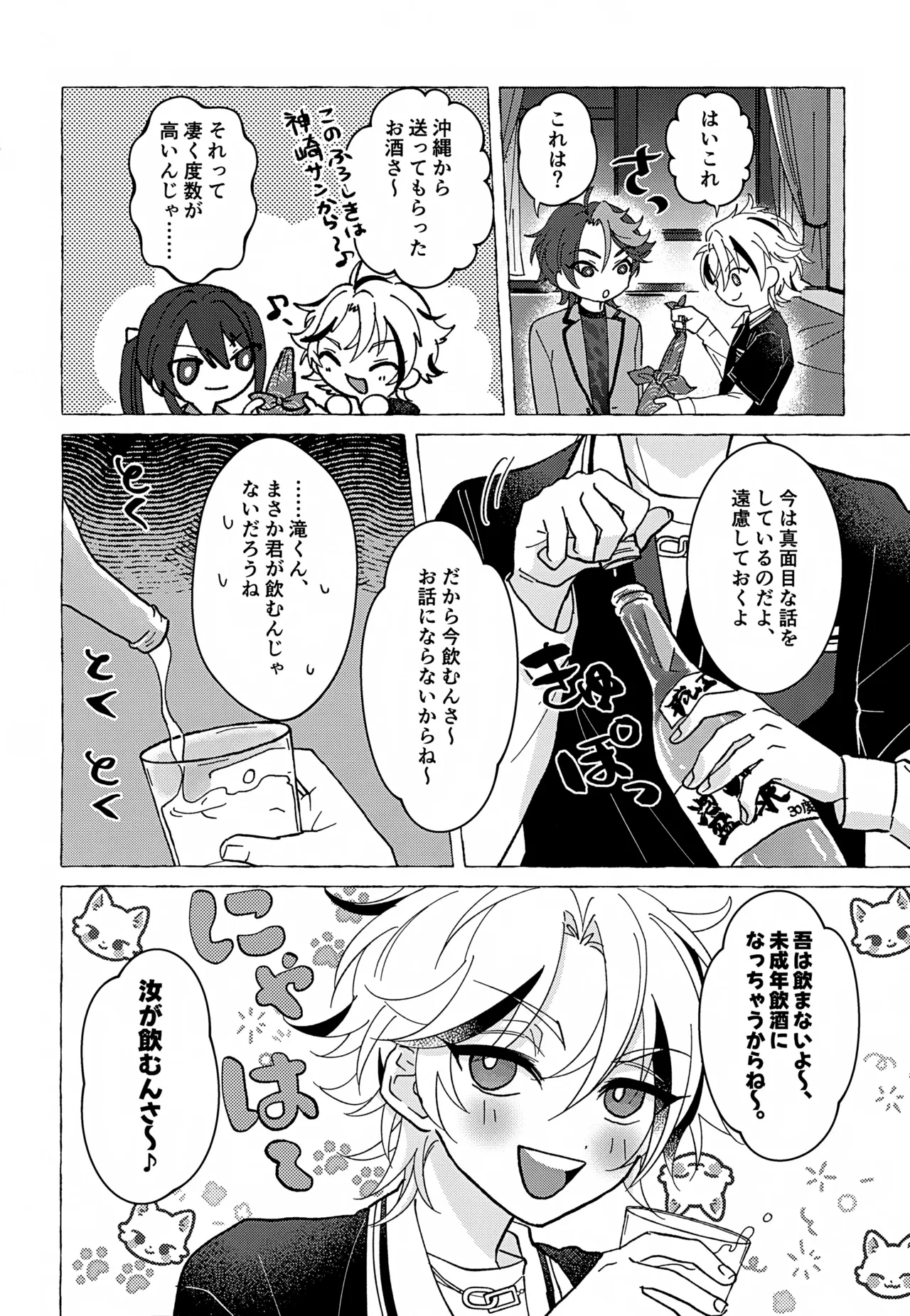 しなばもろとも Page.15