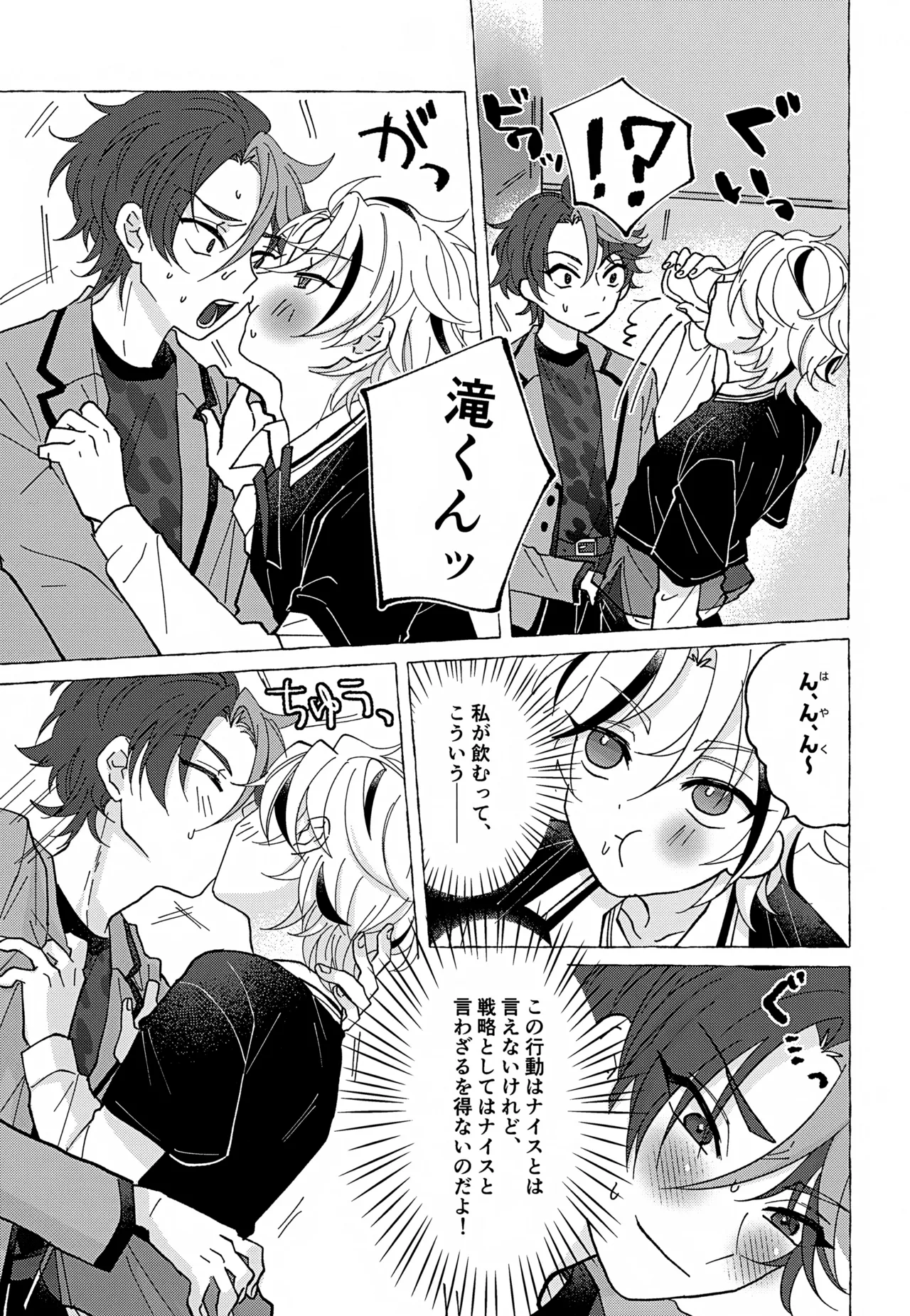 しなばもろとも Page.16