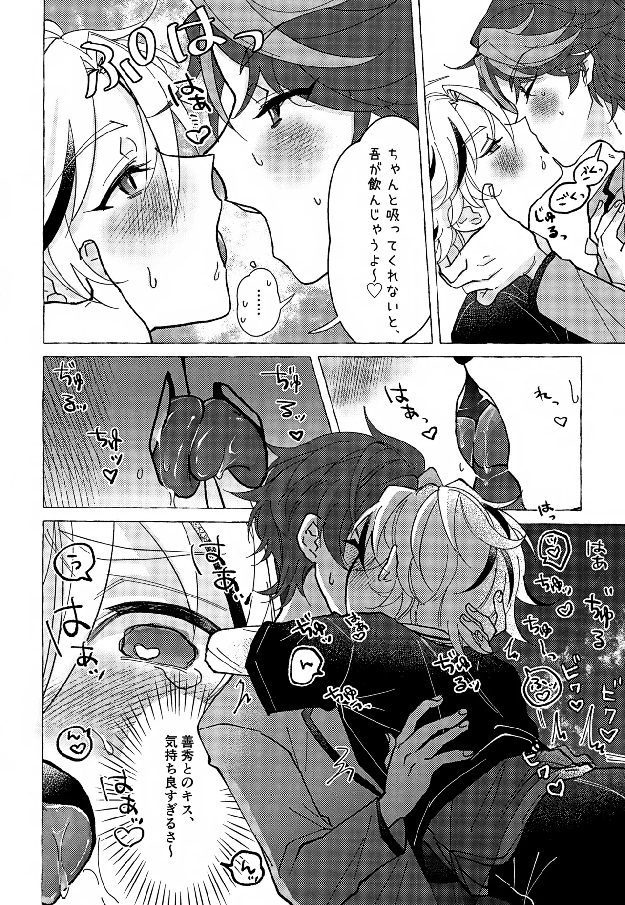 しなばもろとも Page.17