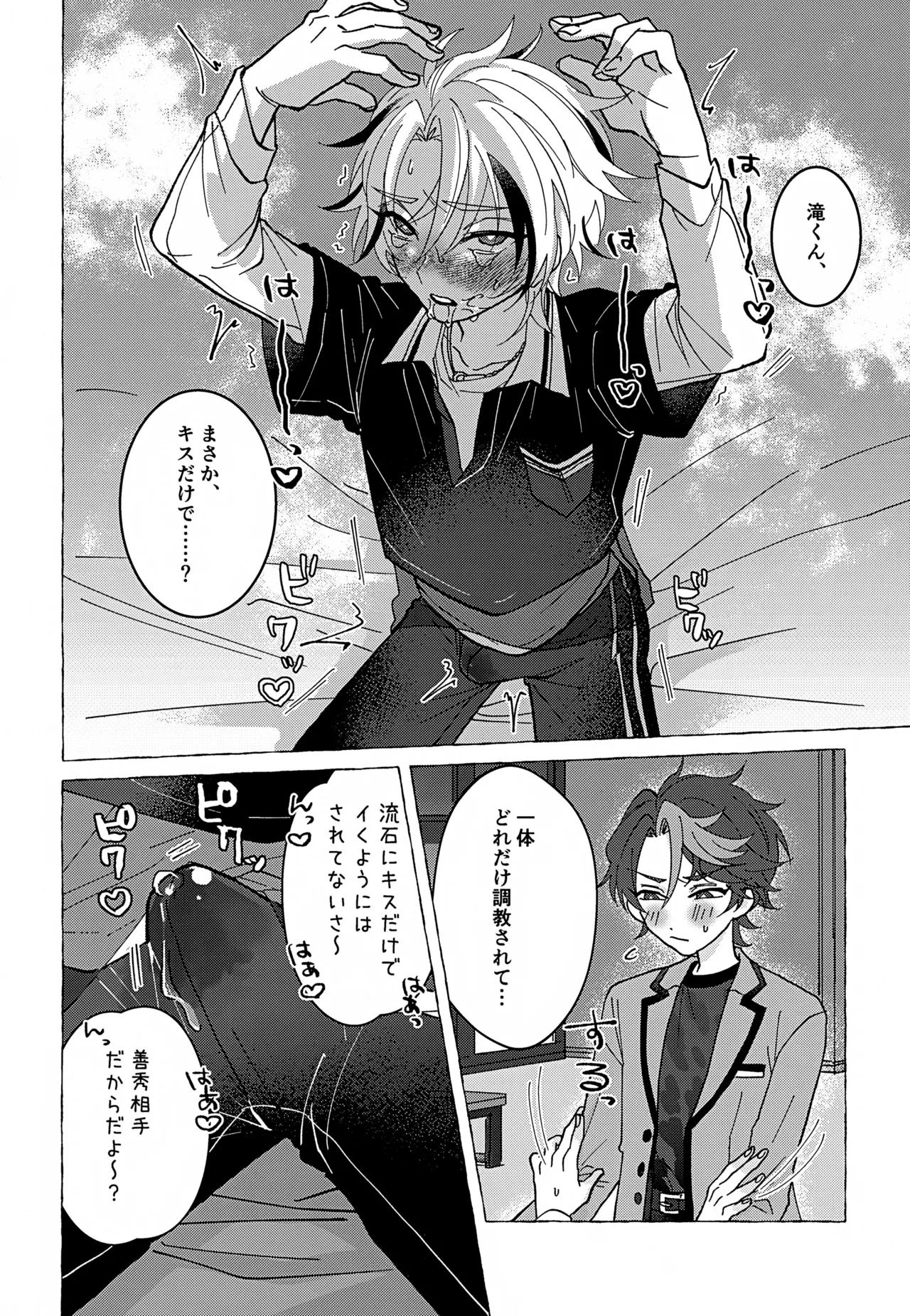 しなばもろとも Page.19