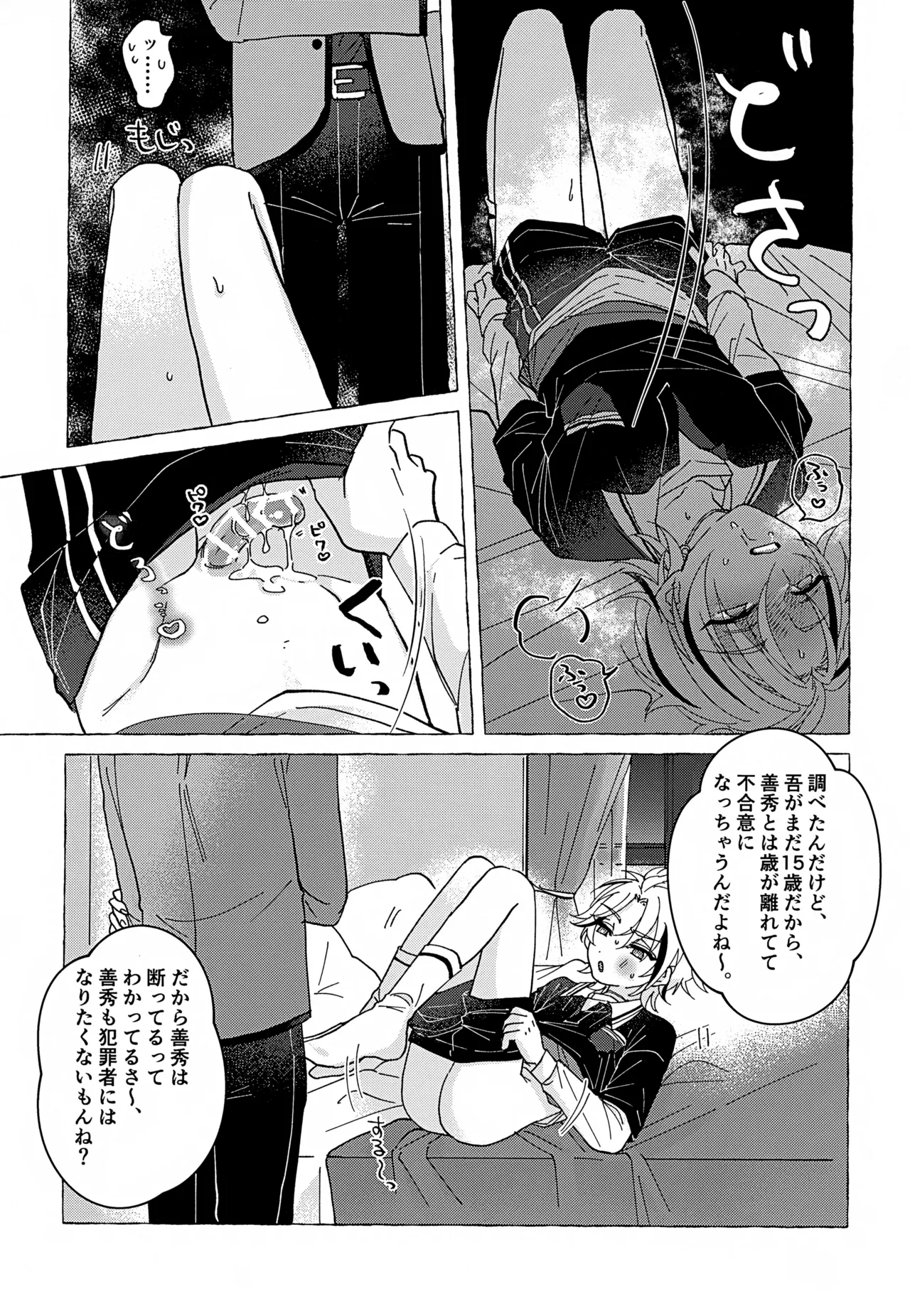 しなばもろとも Page.20
