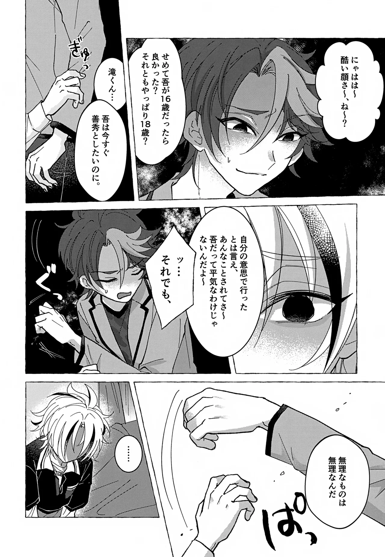 しなばもろとも Page.21