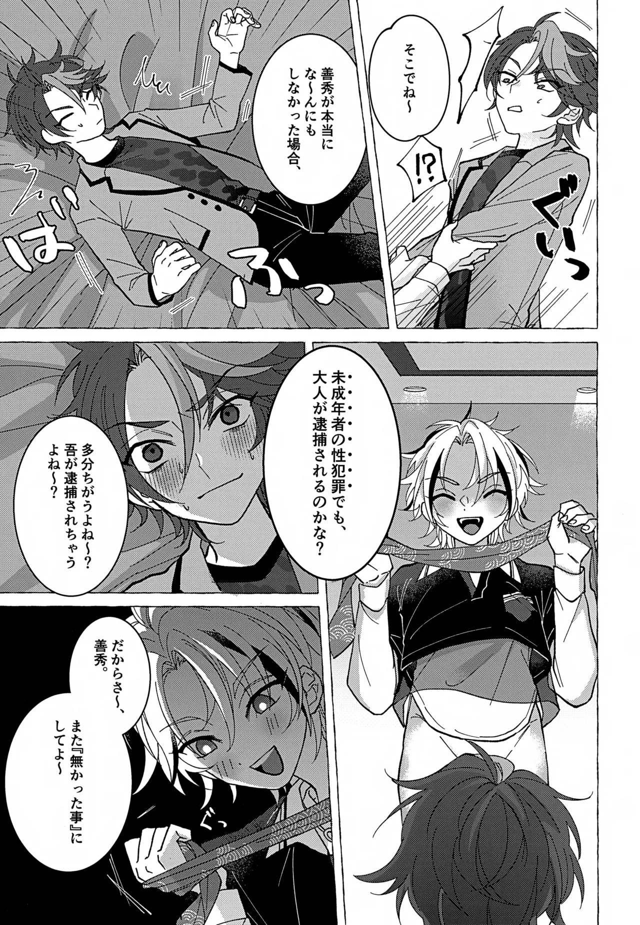 しなばもろとも Page.22