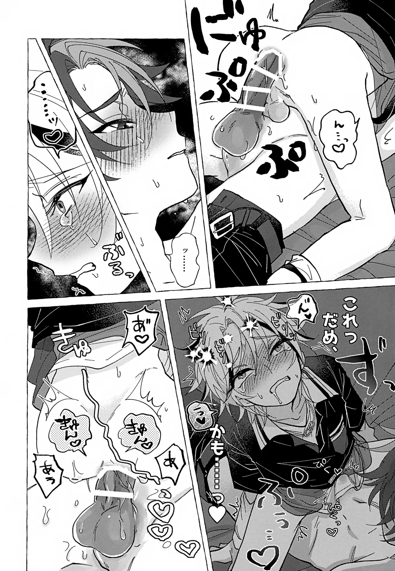 しなばもろとも Page.29
