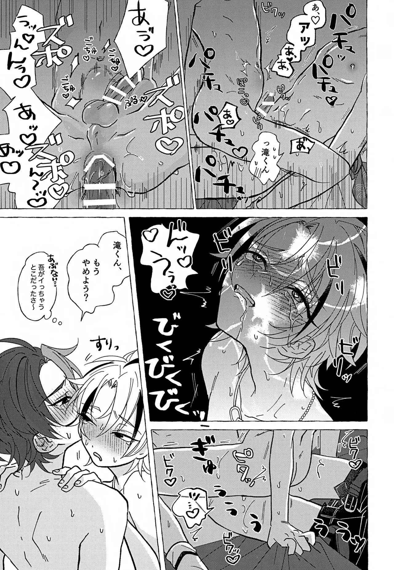 しなばもろとも Page.32
