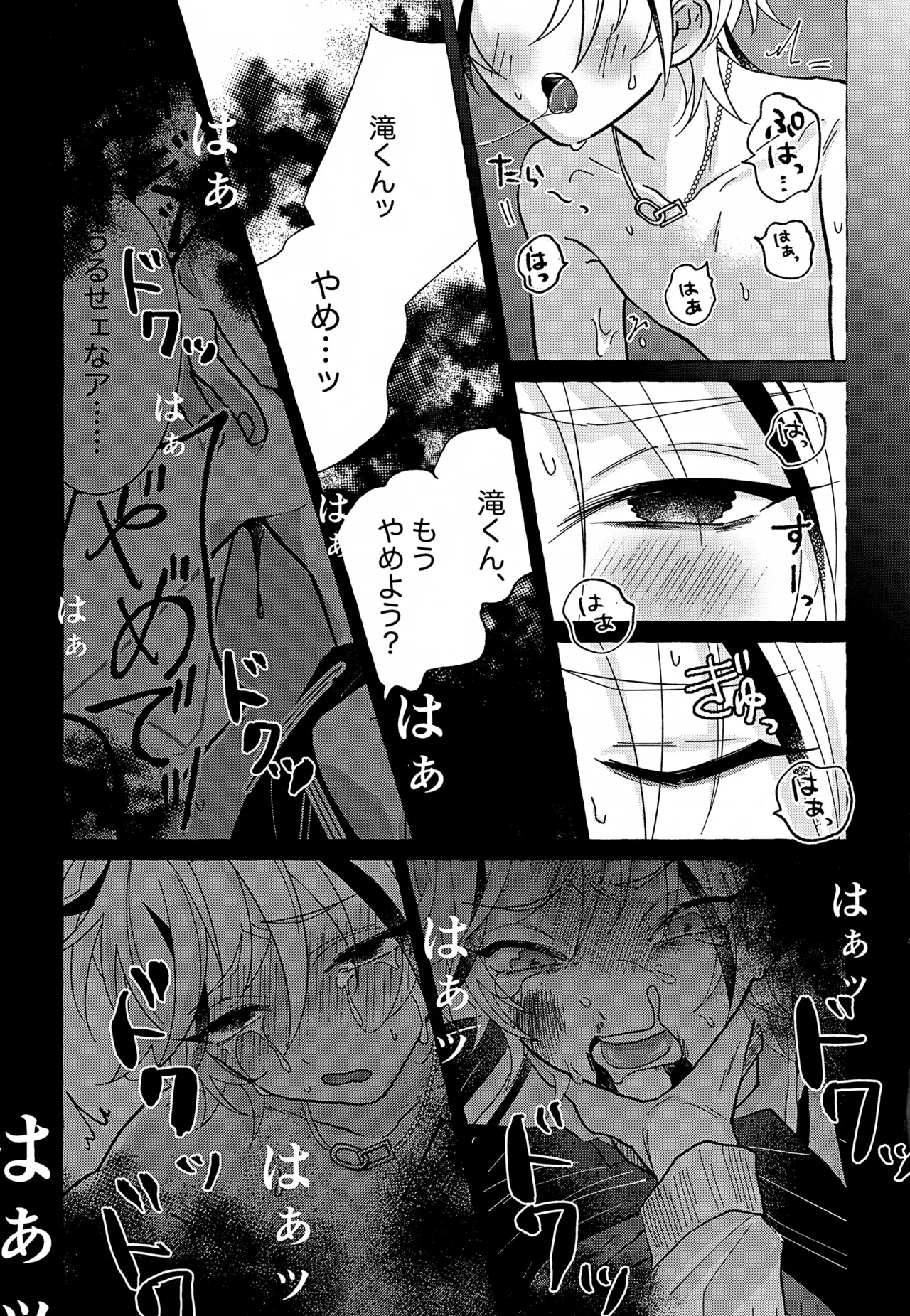 しなばもろとも Page.34