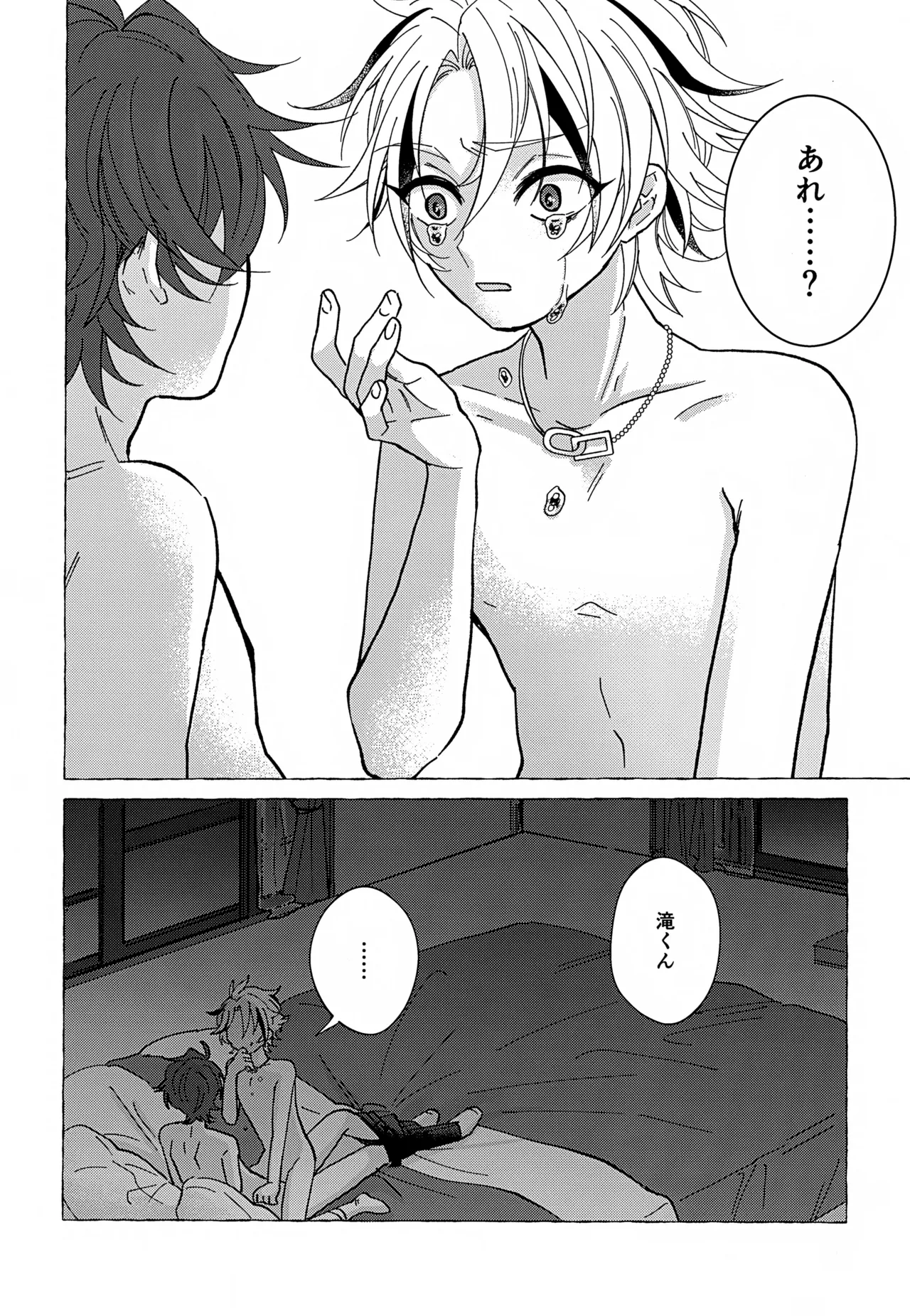しなばもろとも Page.35