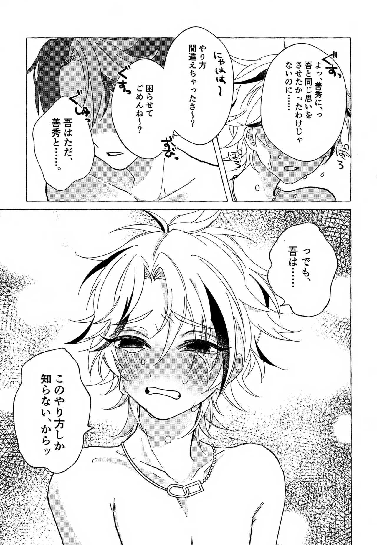 しなばもろとも Page.36
