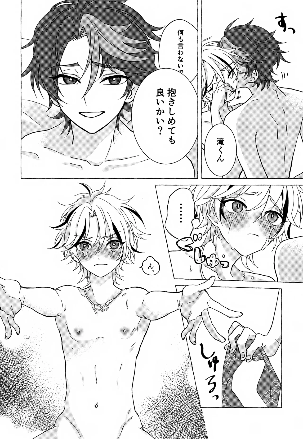 しなばもろとも Page.37