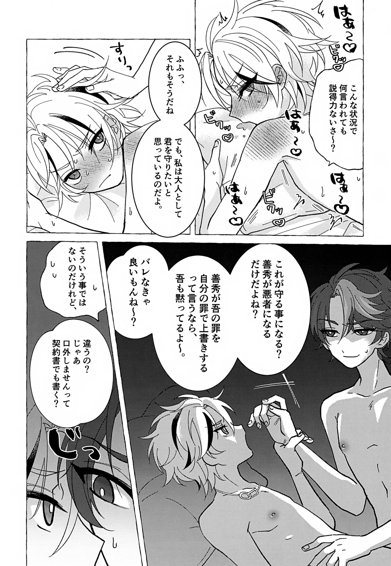 しなばもろとも Page.43